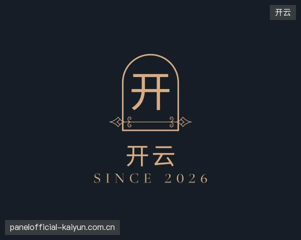 解读开云中心